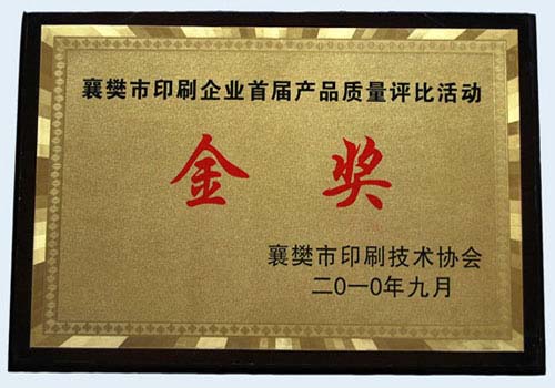 產(chǎn)品質(zhì)量評(píng)比金獎(jiǎng)