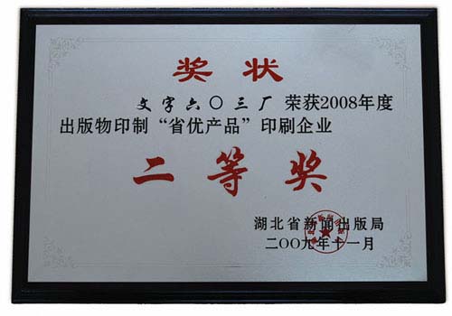 省優(yōu)產(chǎn)品